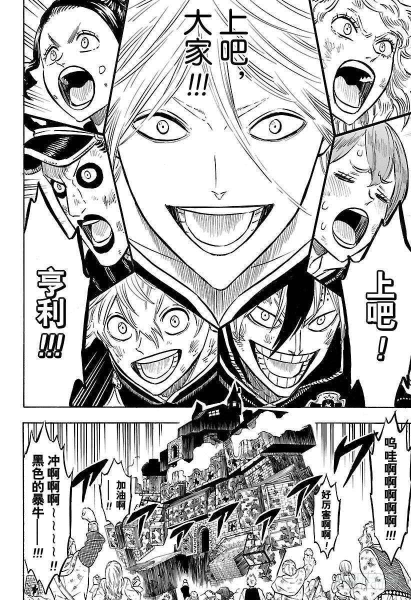 黑色四叶草165话 黑色的暴牛，奋勇前进