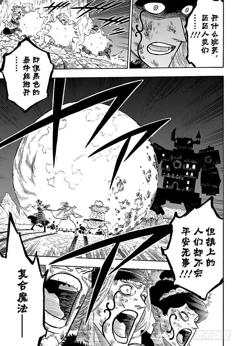 黑色四叶草165话 黑色的暴牛，奋勇前进