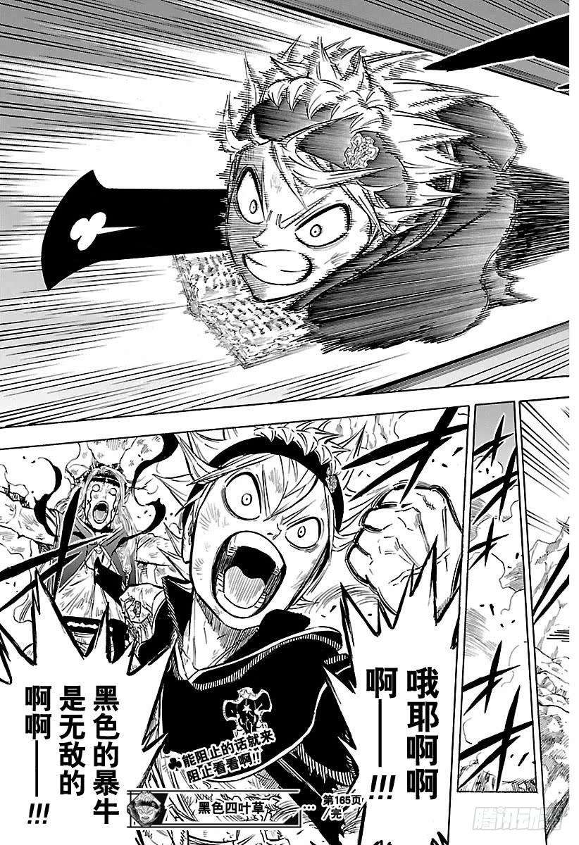 黑色四叶草165话 黑色的暴牛，奋勇前进