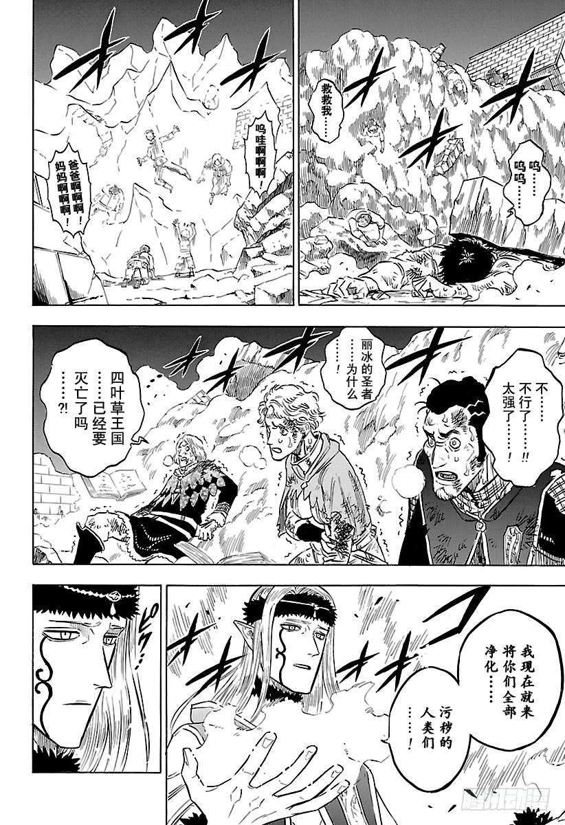 黑色四叶草165话 黑色的暴牛，奋勇前进