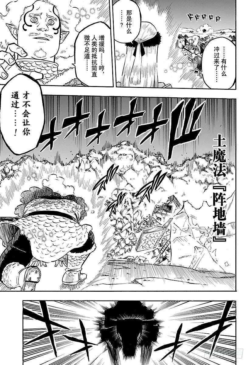 黑色四叶草165话 黑色的暴牛，奋勇前进