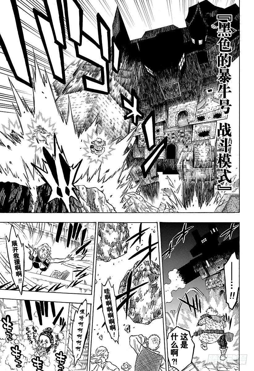 黑色四叶草165话 黑色的暴牛，奋勇前进