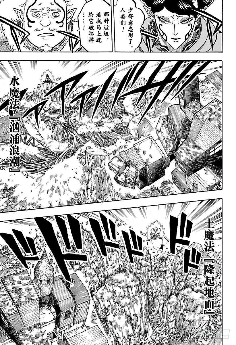 黑色四叶草165话 黑色的暴牛，奋勇前进