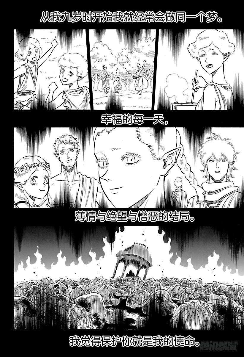 黑色四叶草166话 复活的复仇者