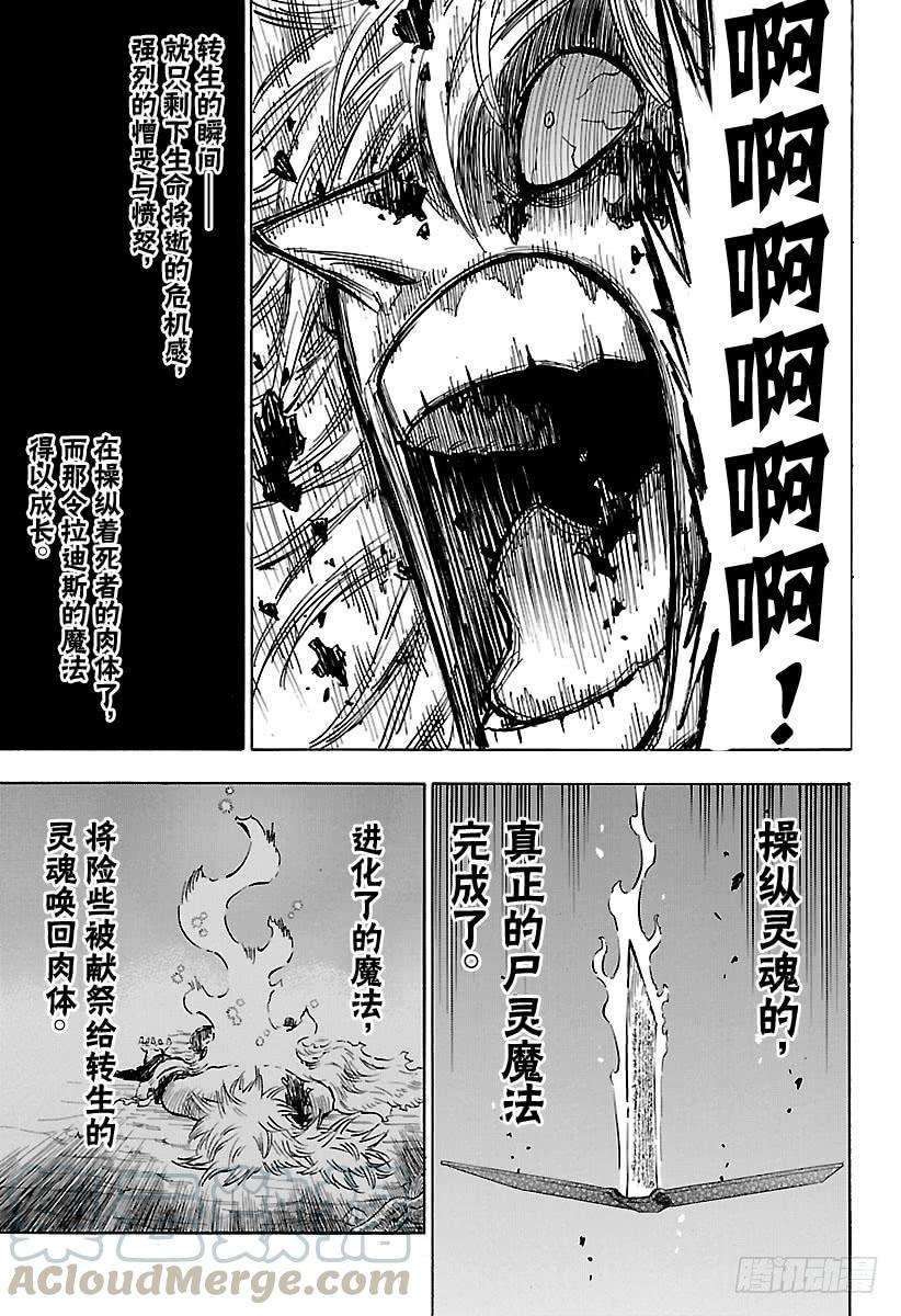 黑色四叶草166话 复活的复仇者