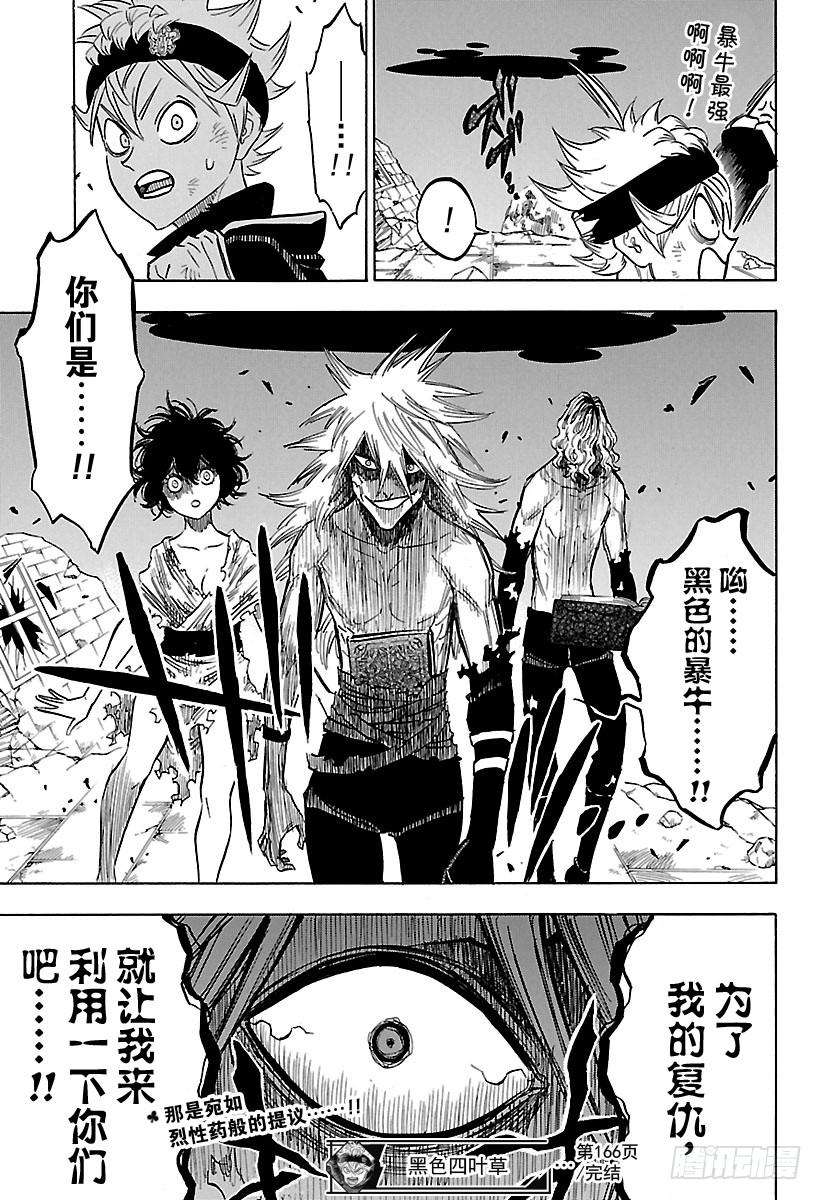黑色四叶草166话 复活的复仇者