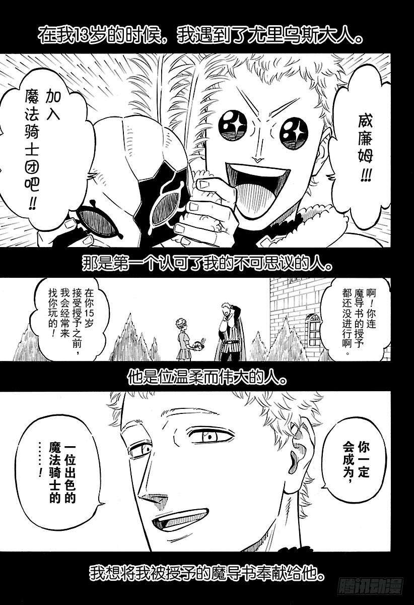 黑色四叶草166话 复活的复仇者