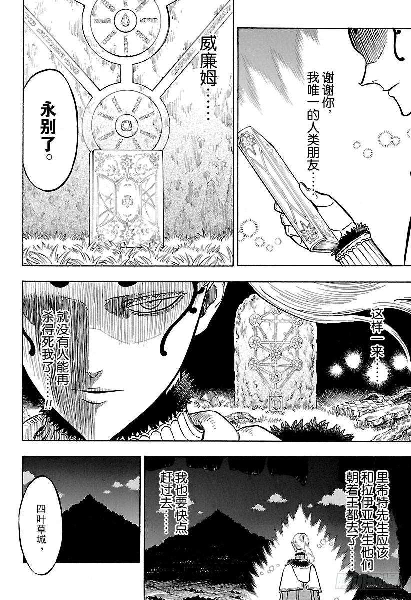 黑色四叶草166话 复活的复仇者