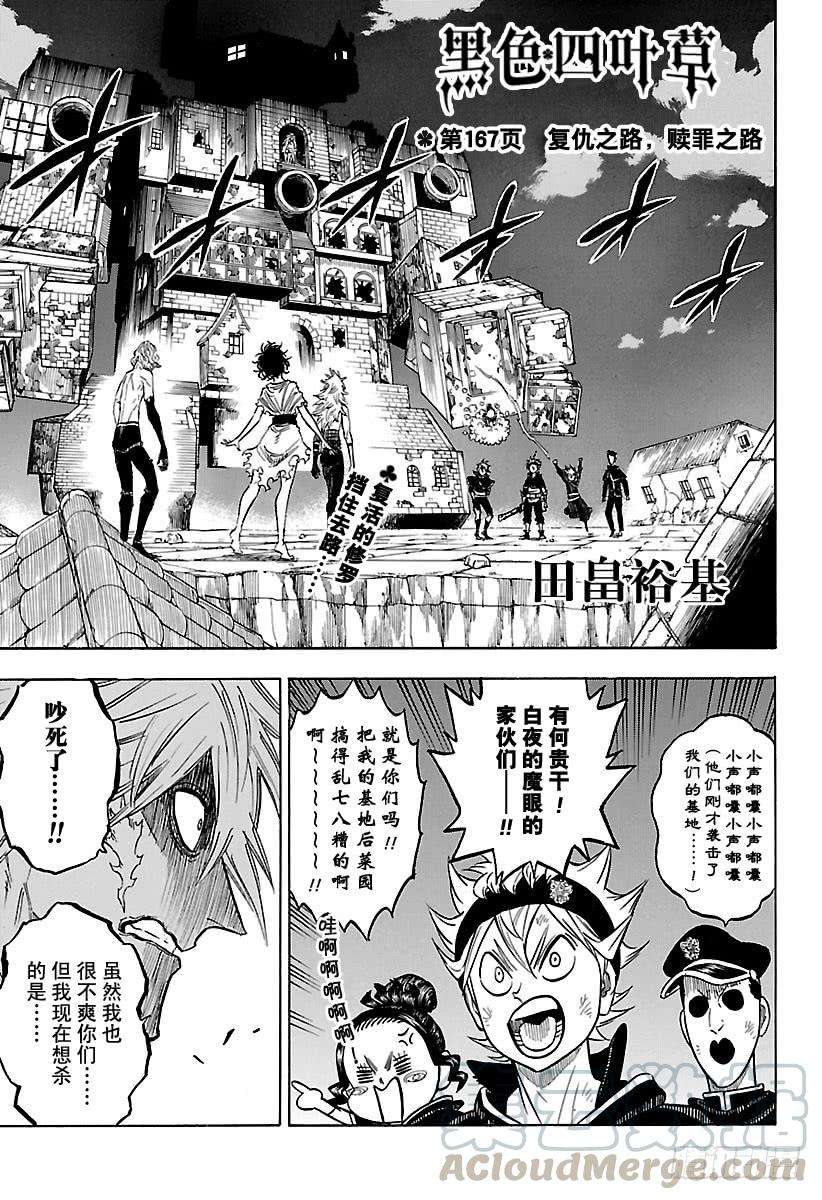 黑色四叶草167话 复仇之路，赎罪之路
