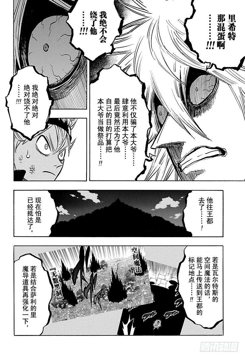 黑色四叶草167话 复仇之路，赎罪之路