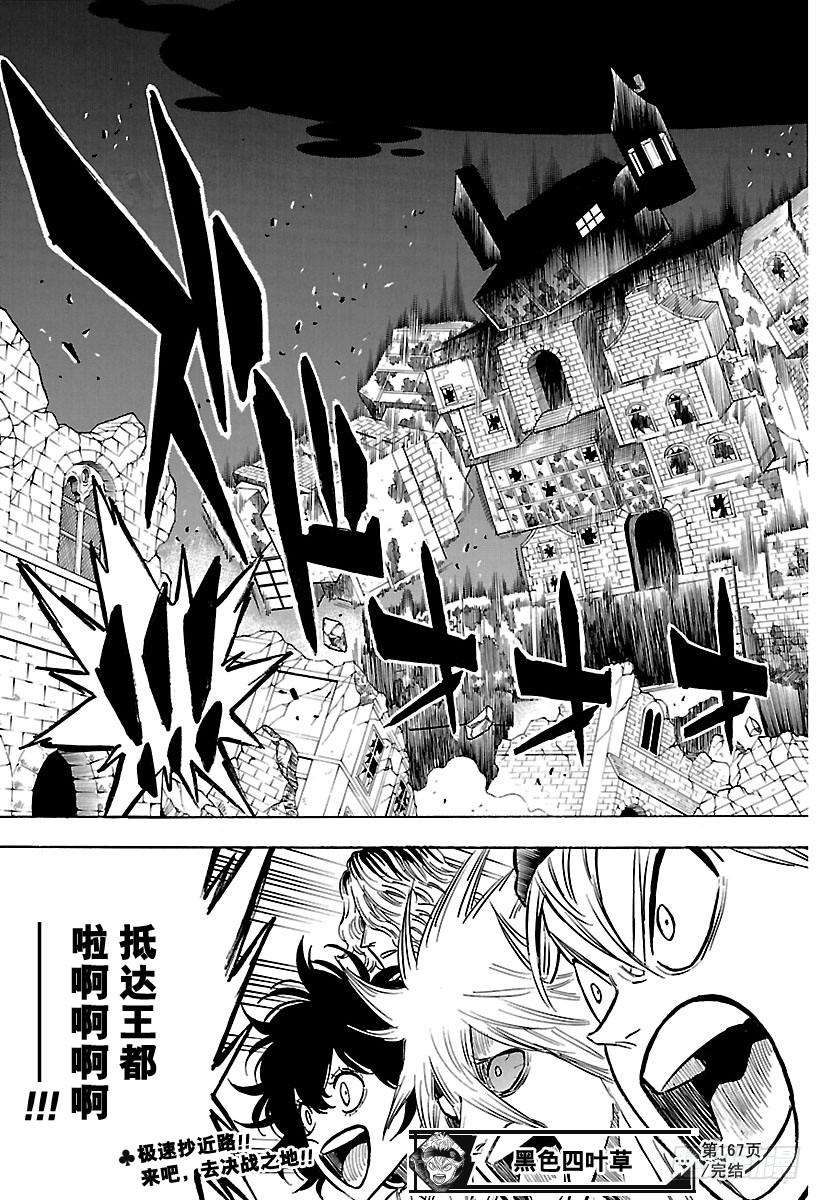 黑色四叶草167话 复仇之路，赎罪之路