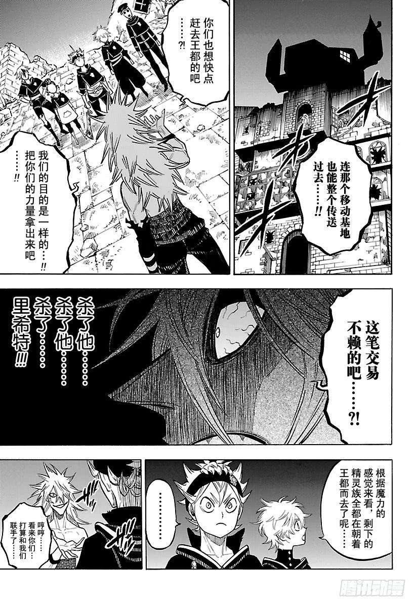 黑色四叶草167话 复仇之路，赎罪之路