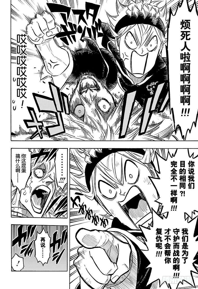 黑色四叶草167话 复仇之路，赎罪之路