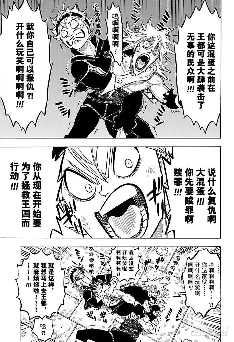 黑色四叶草167话 复仇之路，赎罪之路