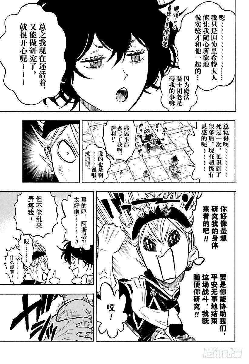 黑色四叶草167话 复仇之路，赎罪之路