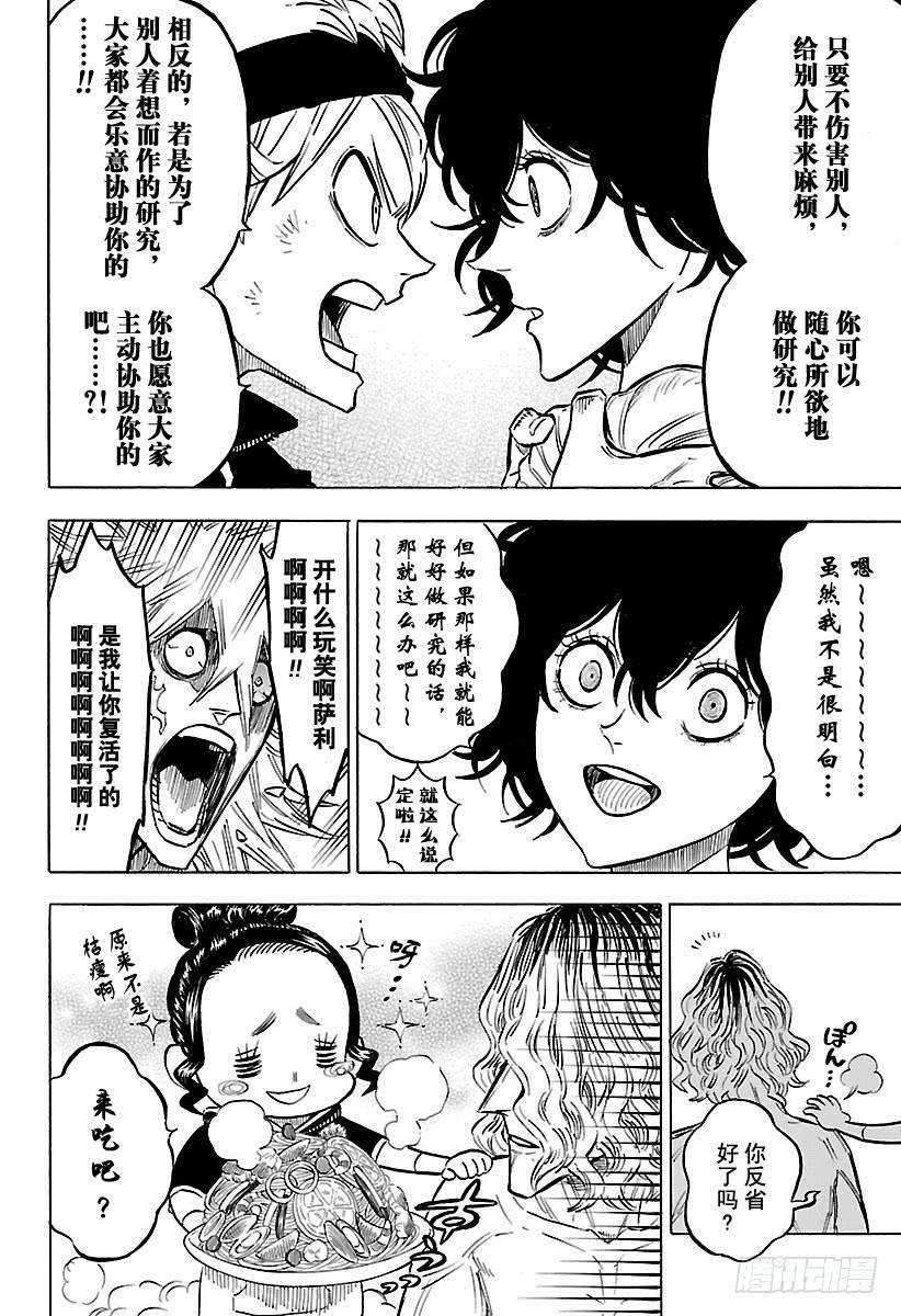 黑色四叶草167话 复仇之路，赎罪之路