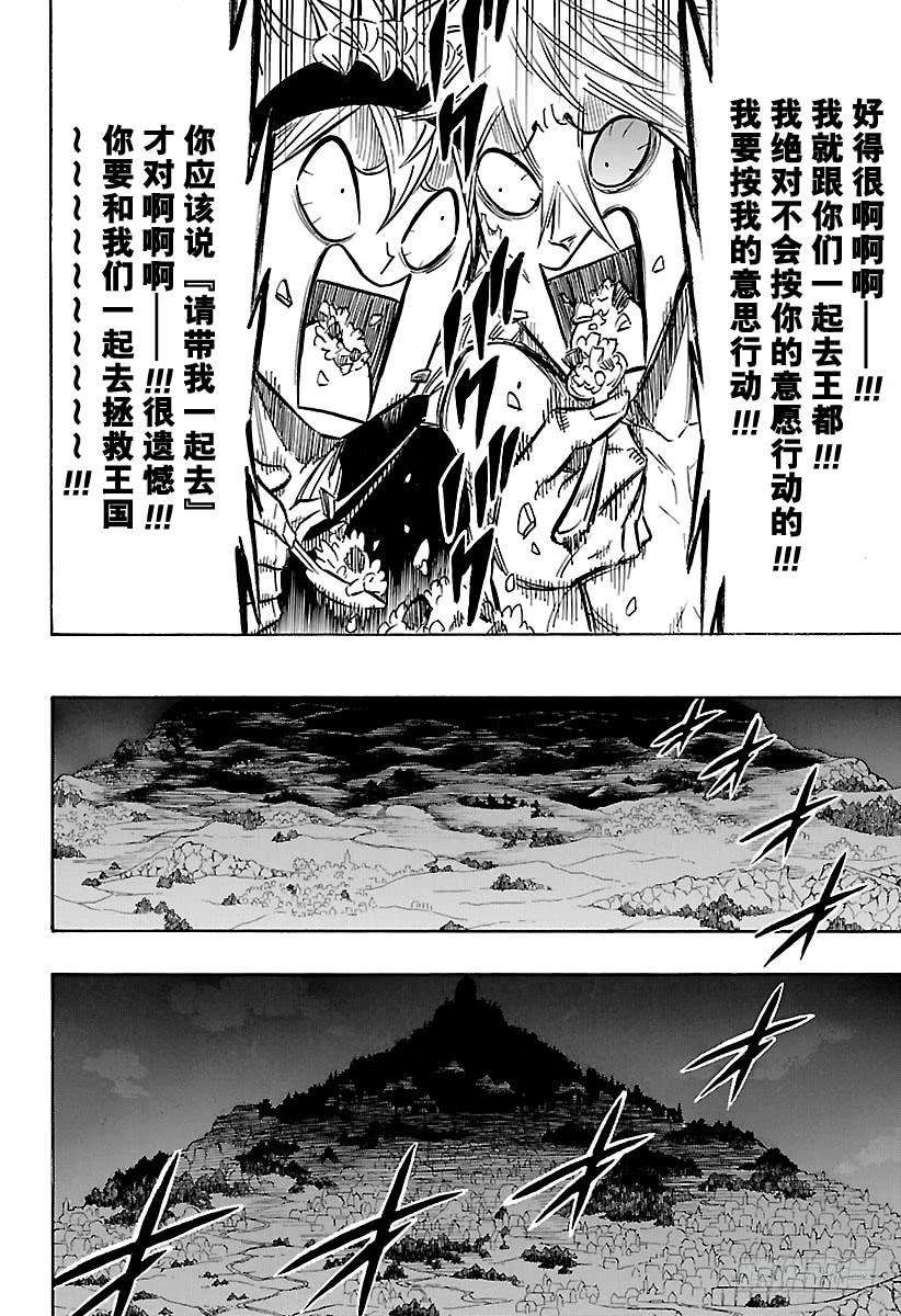 黑色四叶草167话 复仇之路，赎罪之路