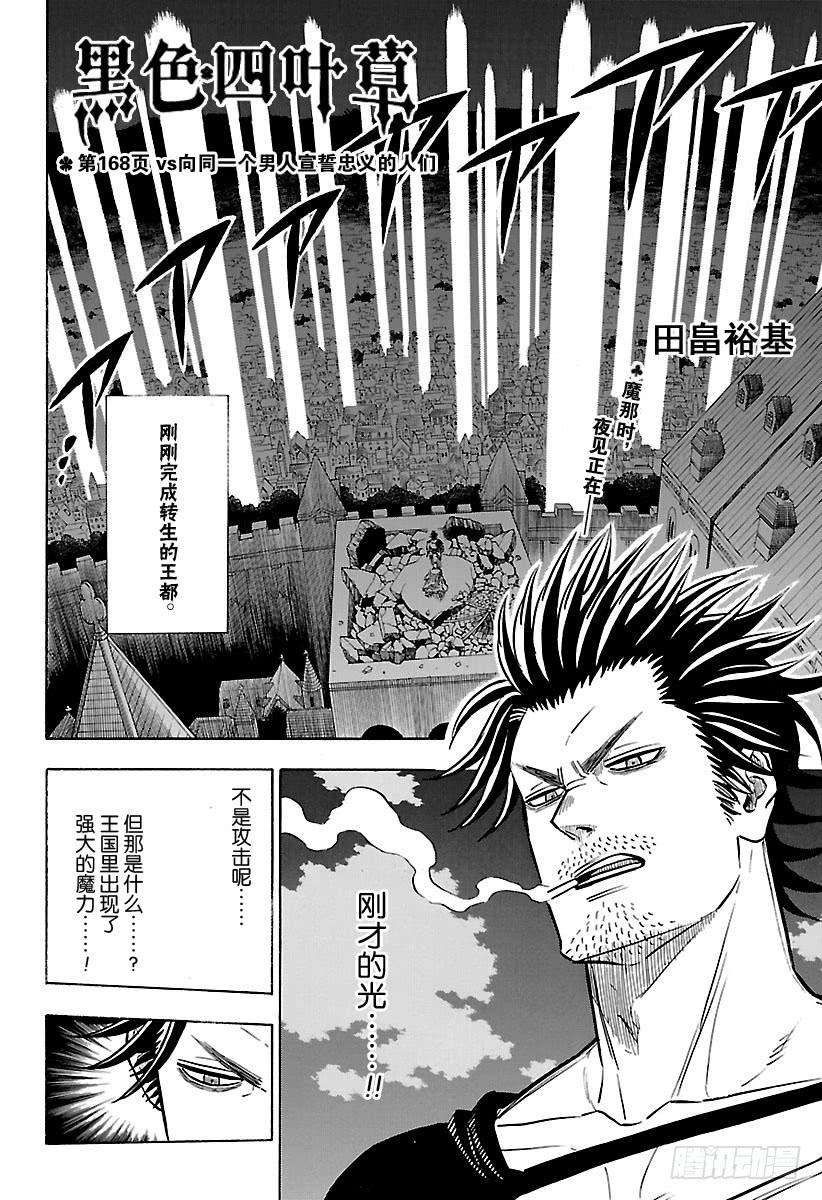 黑色四叶草168话 VS向同一个男人宣誓
