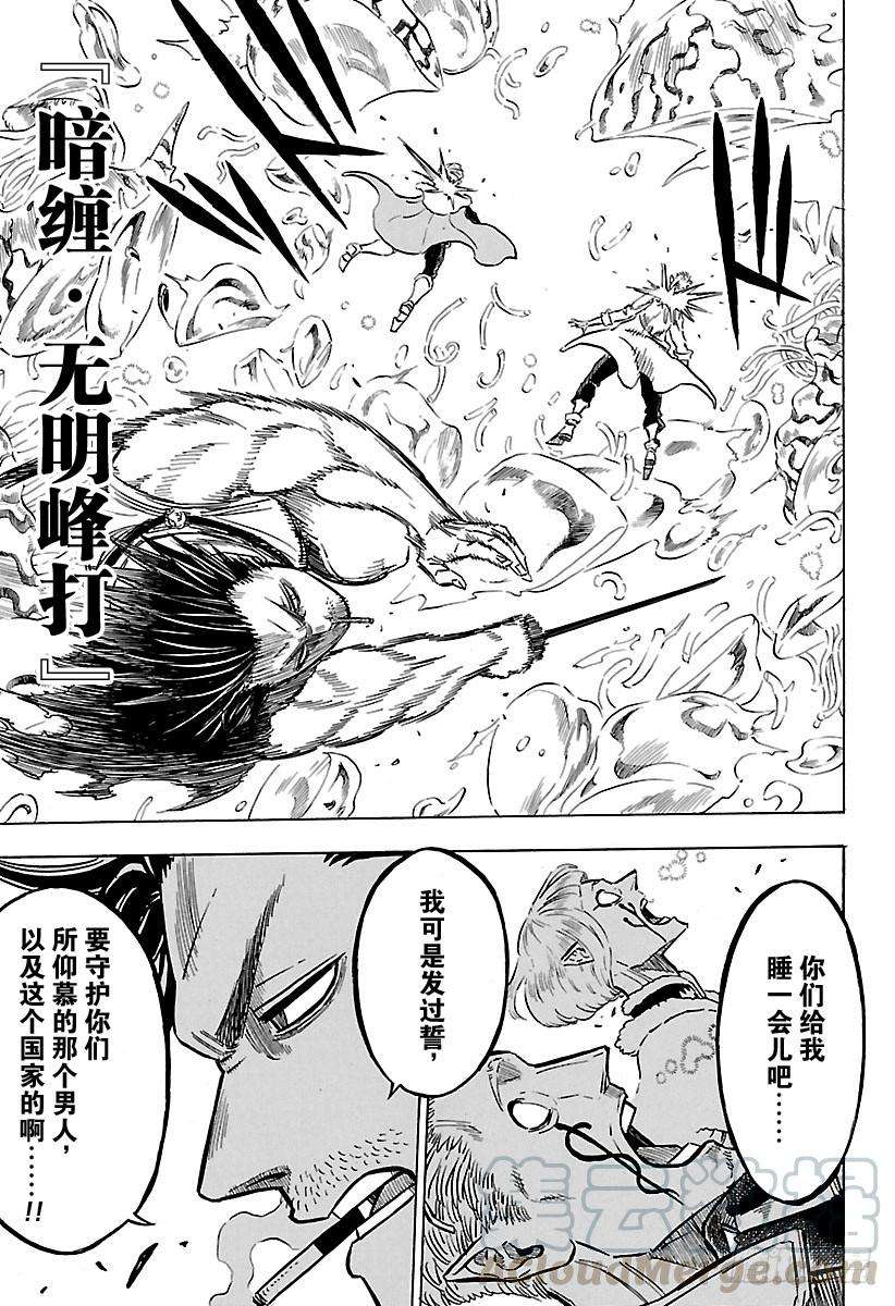 黑色四叶草168话 VS向同一个男人宣誓