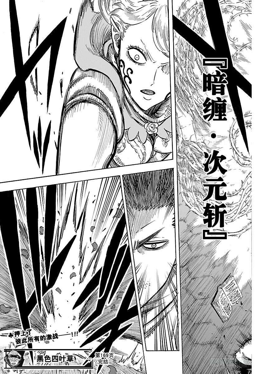 黑色四叶草169话 黑色的暴牛团团长VS