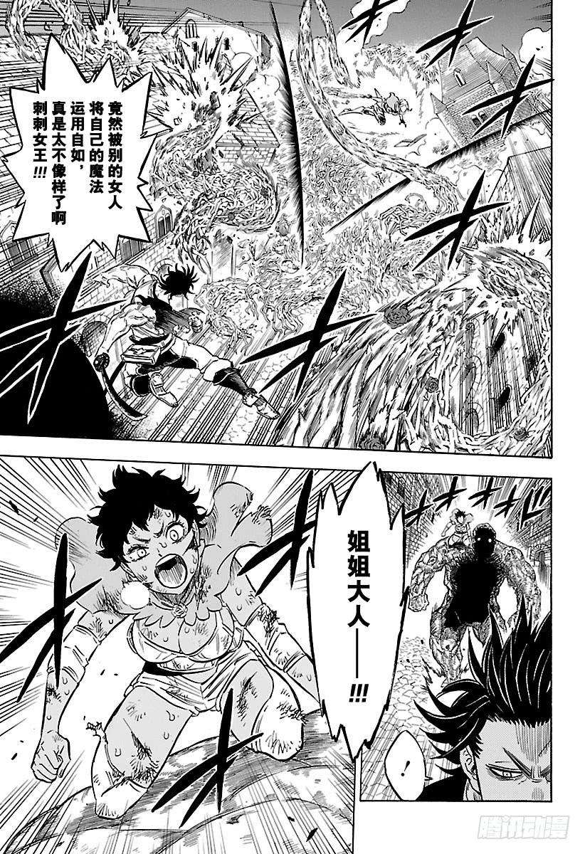 黑色四叶草169话 黑色的暴牛团团长VS