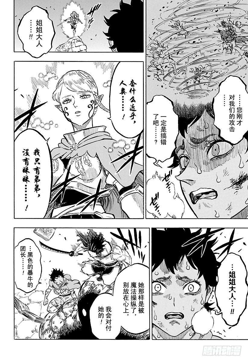 黑色四叶草169话 黑色的暴牛团团长VS