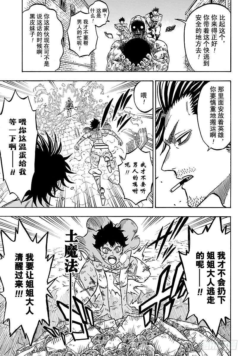 黑色四叶草169话 黑色的暴牛团团长VS