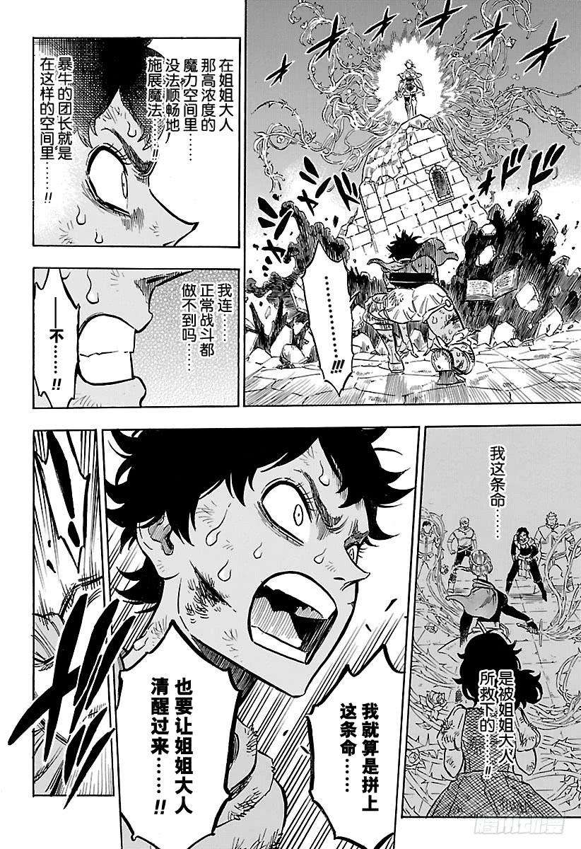 黑色四叶草169话 黑色的暴牛团团长VS