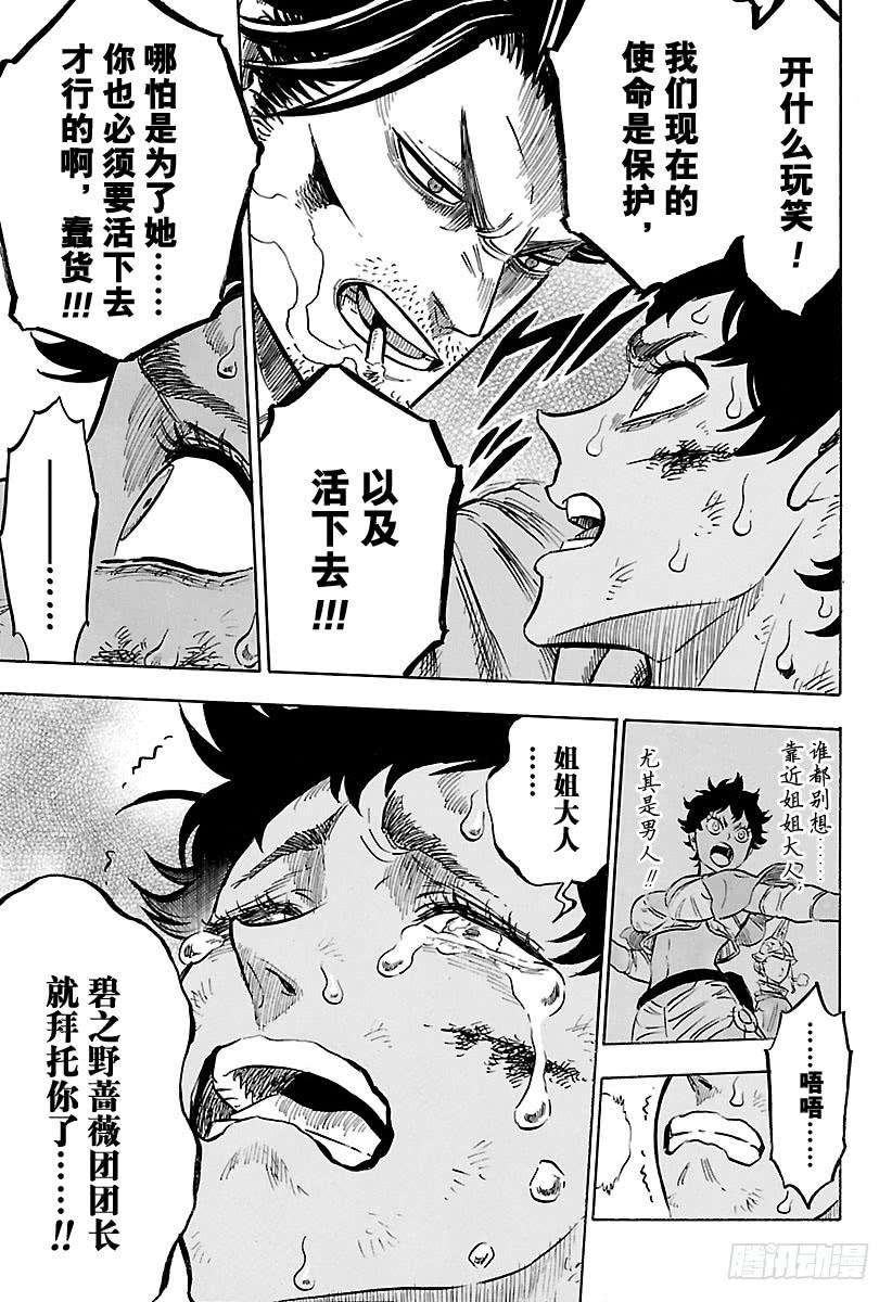 黑色四叶草169话 黑色的暴牛团团长VS