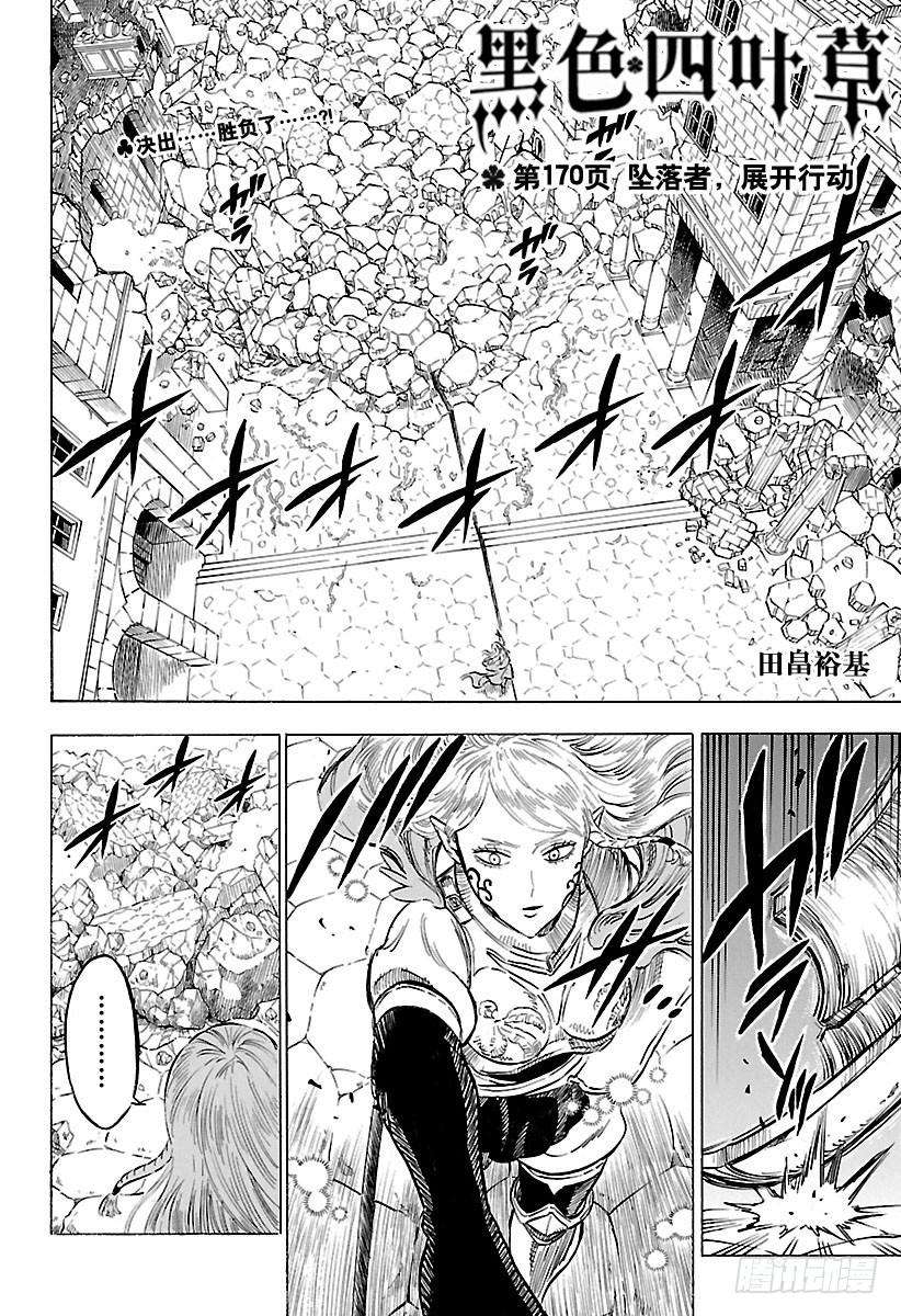 黑色四叶草170话 坠落者，展开行动