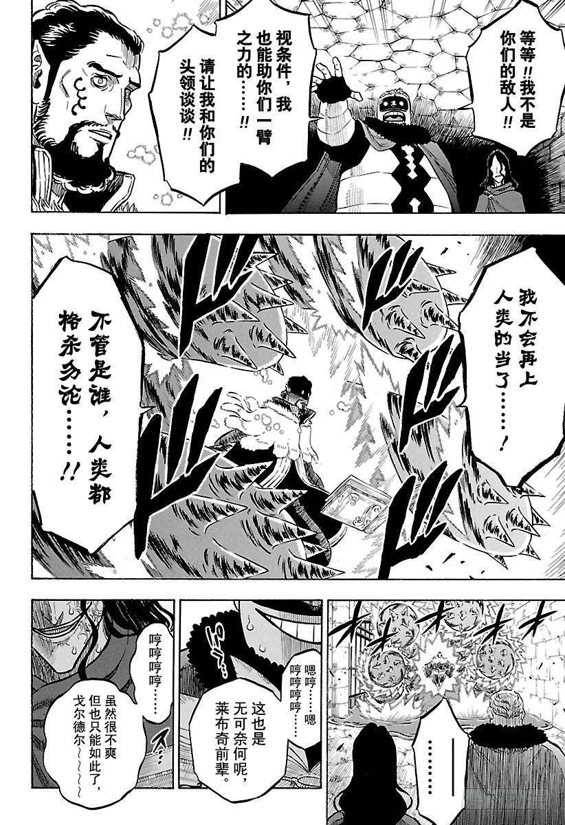 黑色四叶草170话 坠落者，展开行动