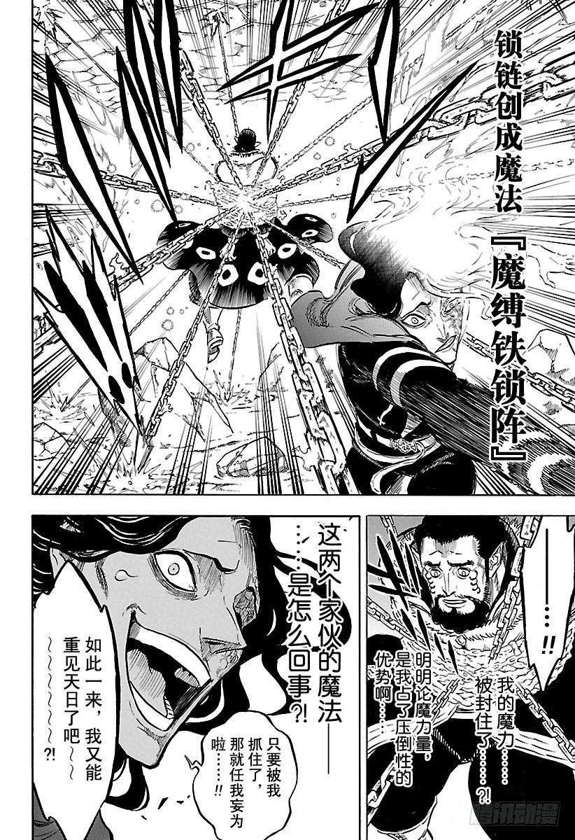 黑色四叶草170话 坠落者，展开行动