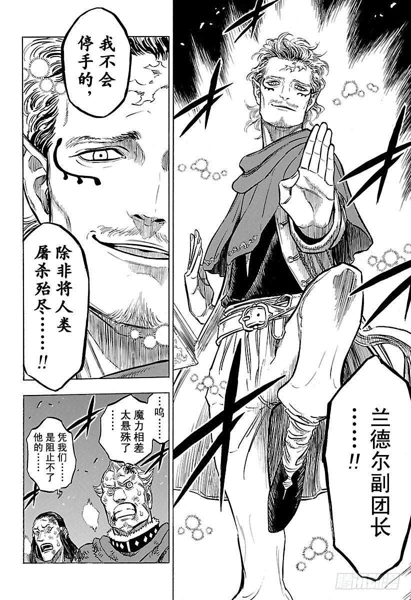 黑色四叶草170话 坠落者，展开行动