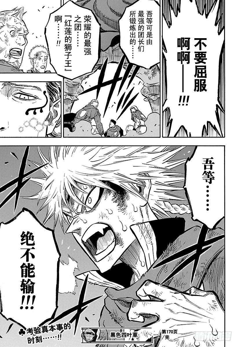 黑色四叶草170话 坠落者，展开行动