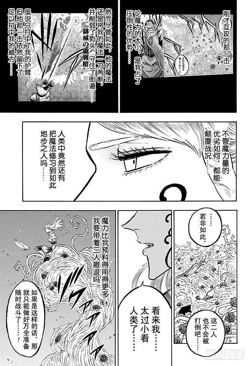 黑色四叶草170话 坠落者，展开行动