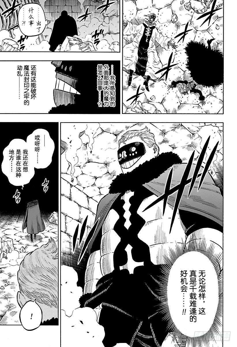 黑色四叶草170话 坠落者，展开行动