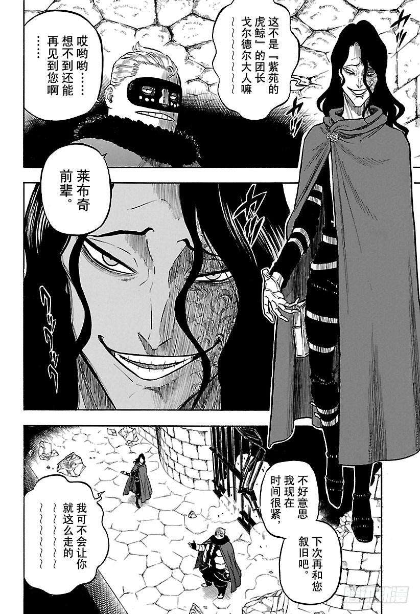 黑色四叶草170话 坠落者，展开行动