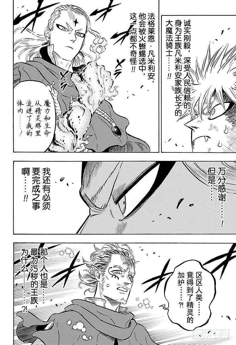 黑色四叶草172话 新生