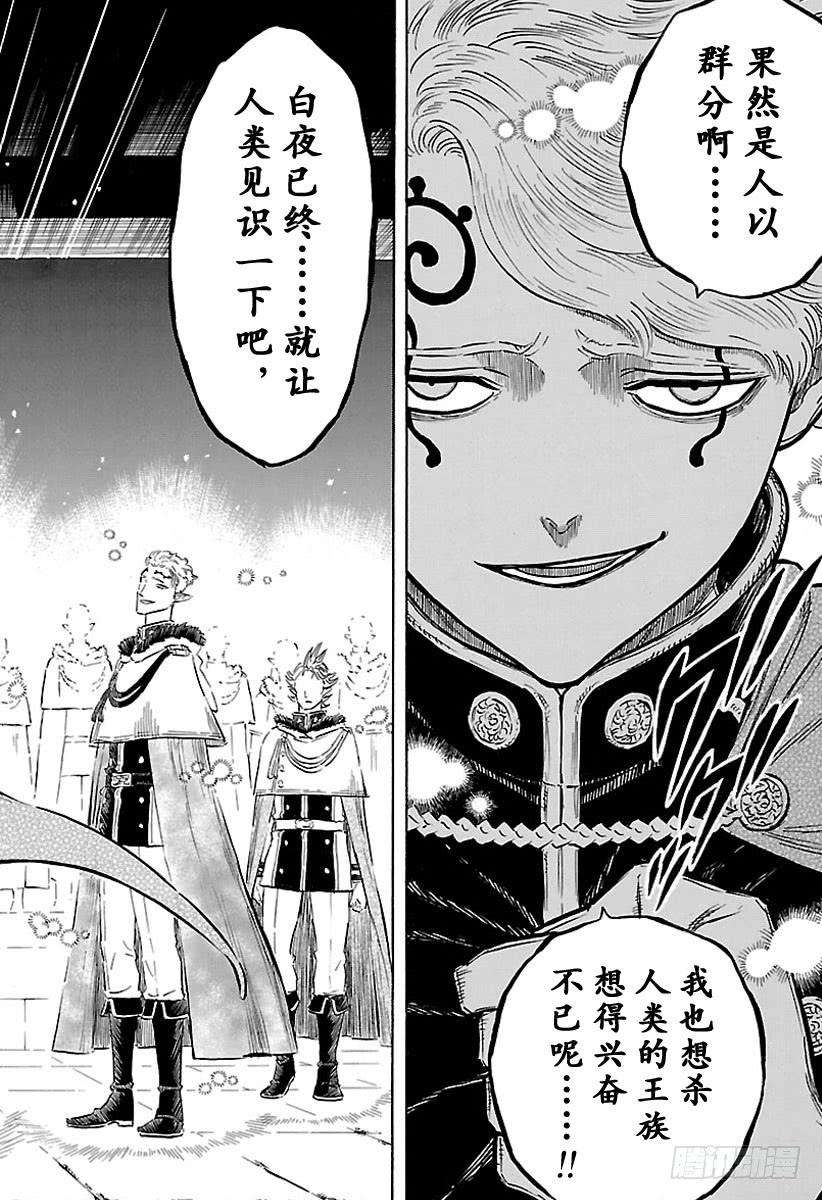 黑色四叶草172话 新生