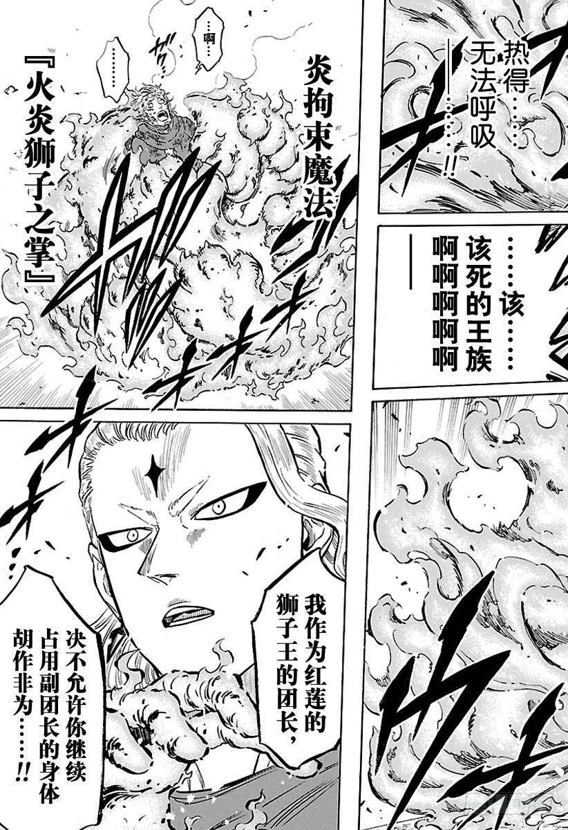 黑色四叶草172话 新生