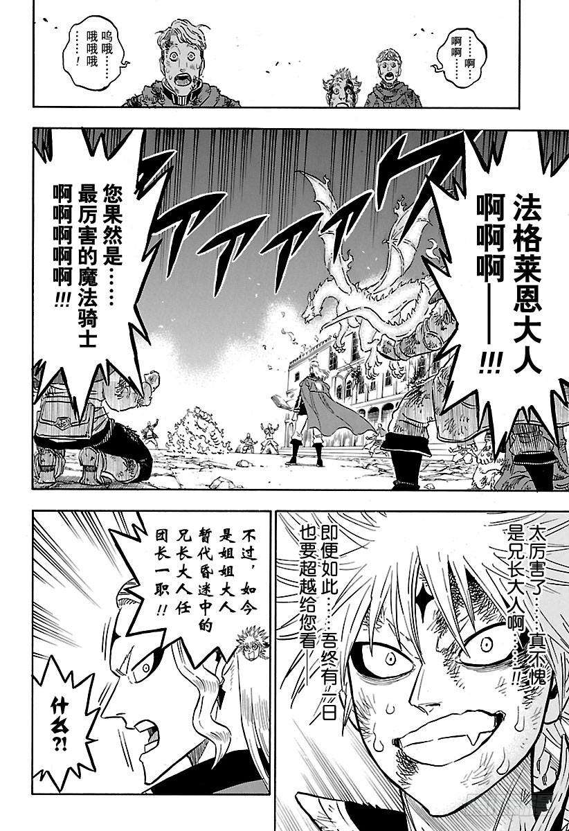 黑色四叶草172话 新生