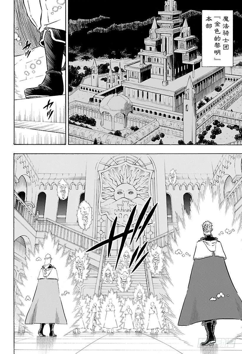 黑色四叶草172话 新生