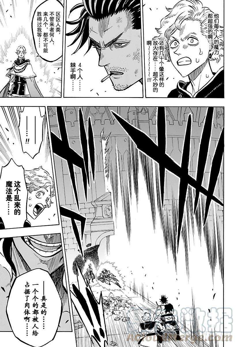 黑色四叶草173页 决战，四叶草城