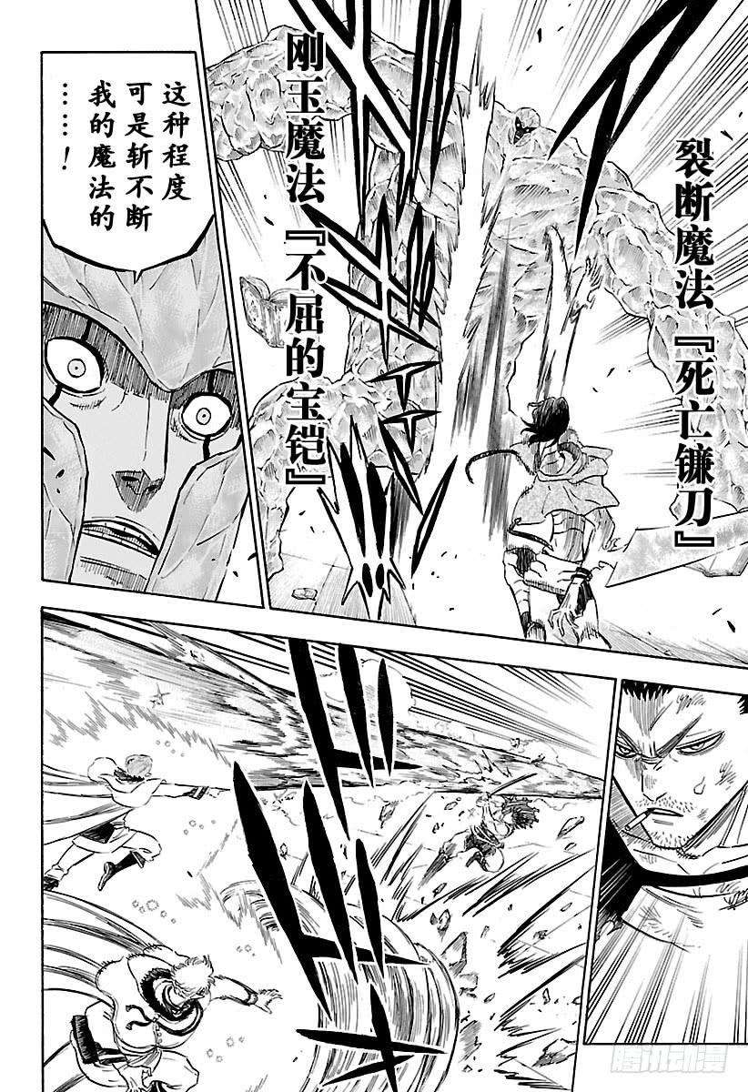 黑色四叶草173页 决战，四叶草城