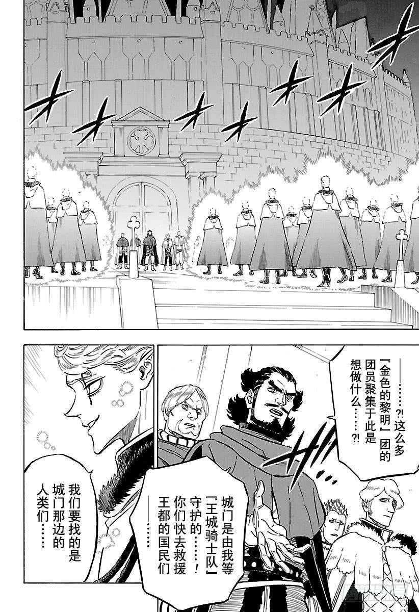 黑色四叶草173页 决战，四叶草城