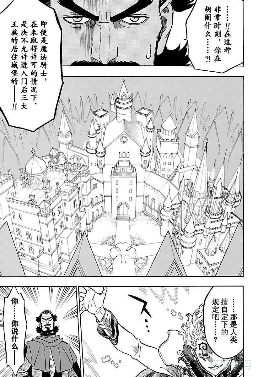 黑色四叶草173页 决战，四叶草城