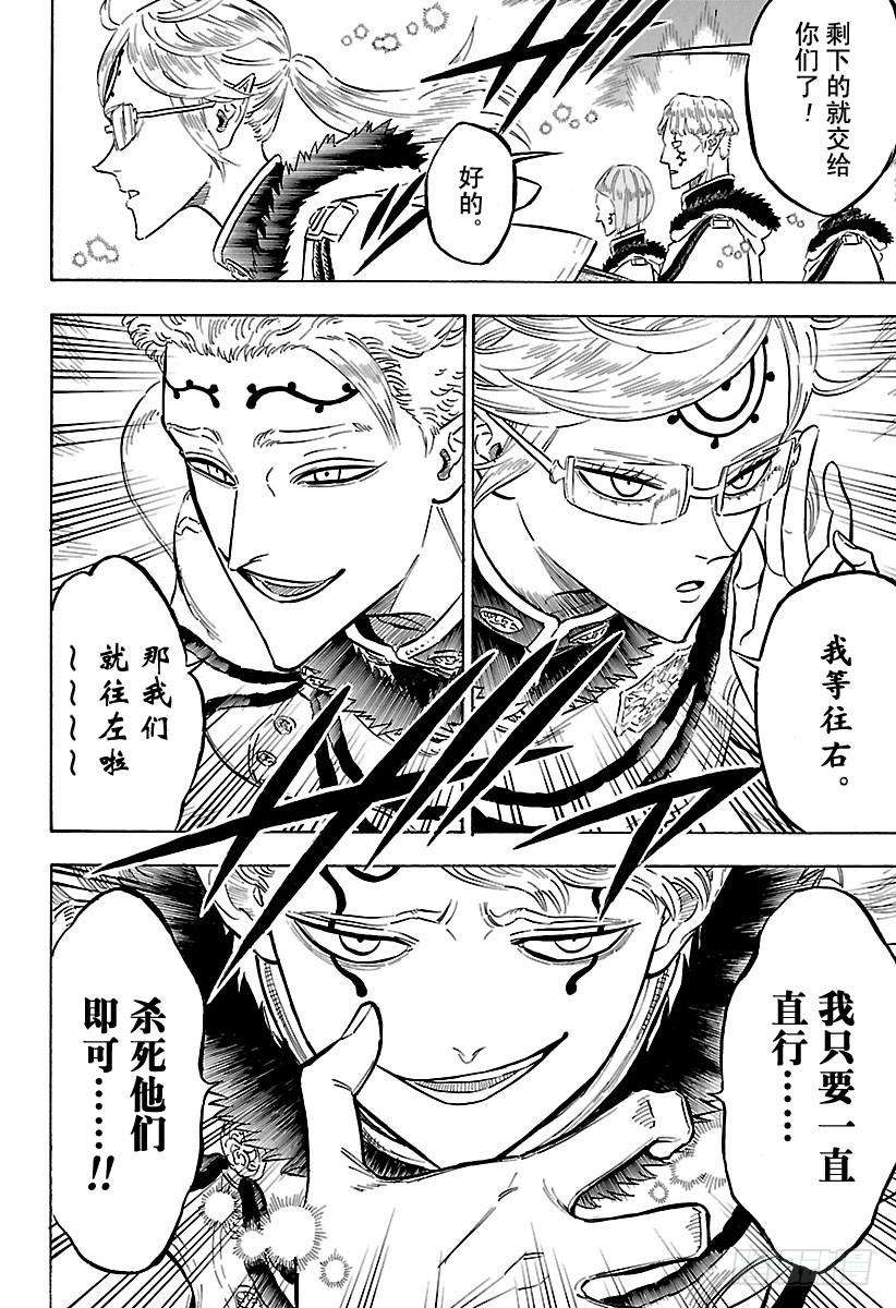 黑色四叶草173页 决战，四叶草城