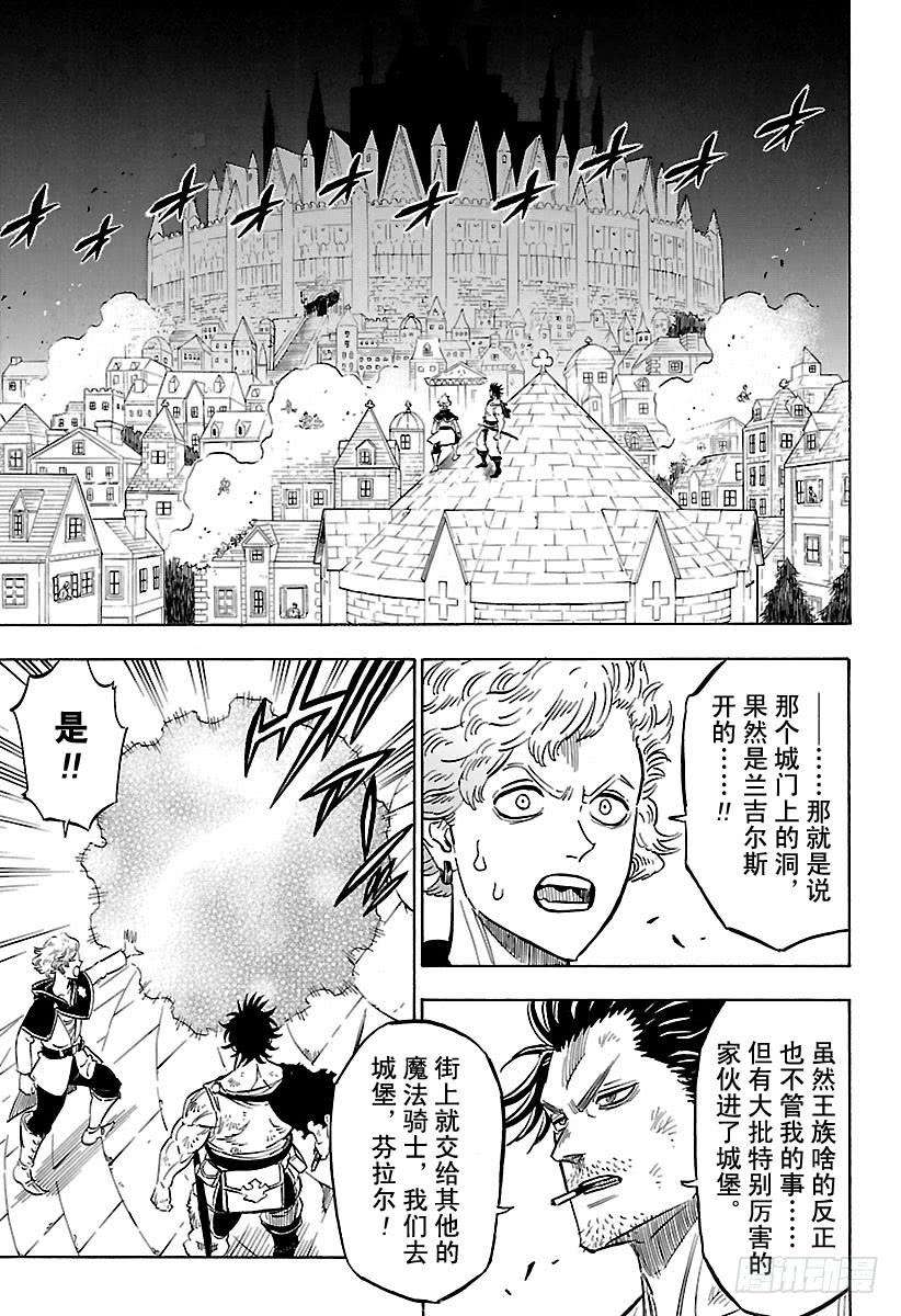 黑色四叶草173页 决战，四叶草城