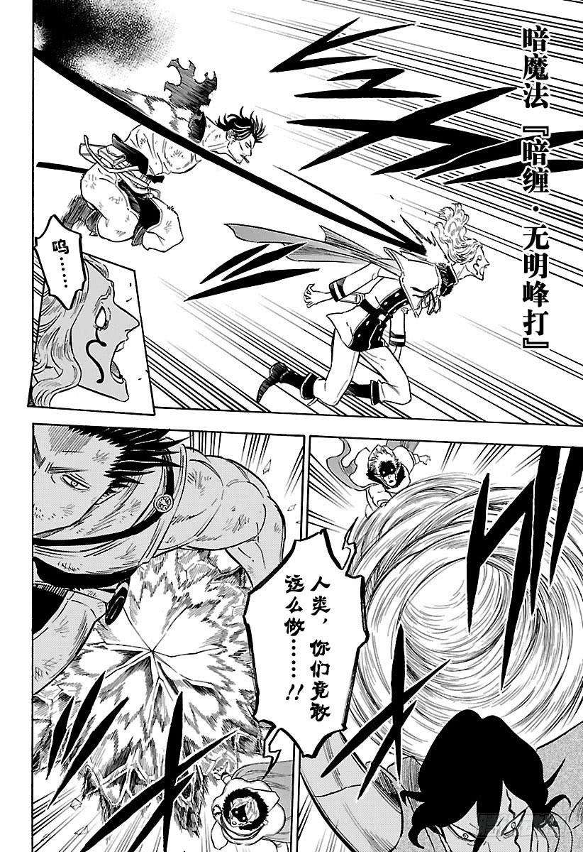 黑色四叶草174话 飞来