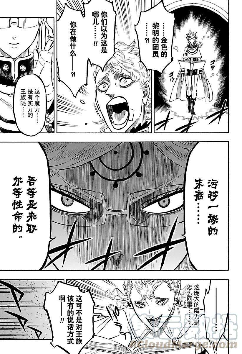 黑色四叶草174话 飞来